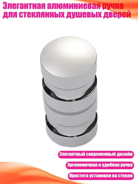 Элегантная алюминиевая ручка для стеклянных душевых дверей