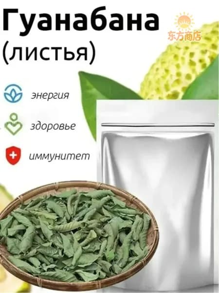 чай с саусепом зеленый листовой, зеленый чай с саусепом листовой,мощное природное снадобье,Листья гуанабаны (50 гр) природный комплекс витаминов