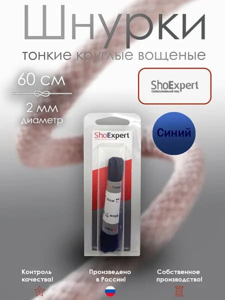 Тонкие шнурки 60 см вощеные х/б Синие