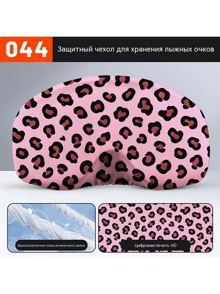 Чехол для лыжных очков