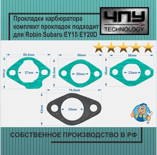 Прокладки карбюратора комплект прокладок подходит для Robin Subaru CAIMAN EY15 EY20D 2823520101, 2823590103, 2273590403