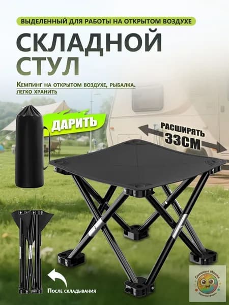 Кресло для рыбалки34x15x10 см