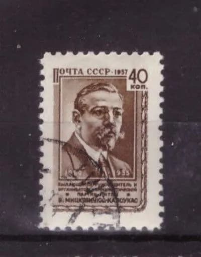 СССР, 1957. (2107) В. Мицкявичус (гаш.),