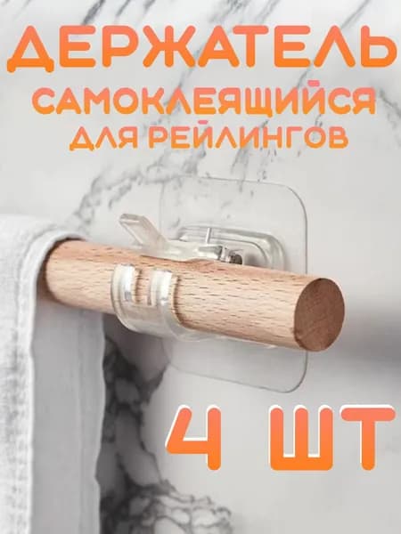 Рейлинг для кухни, ванной, 6 см х 6 см х 4 см х 4 предм.