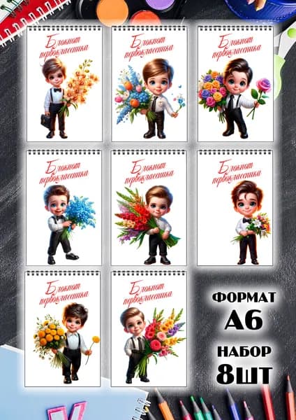 набор блокнотов выпускника начальной школы и детского сада