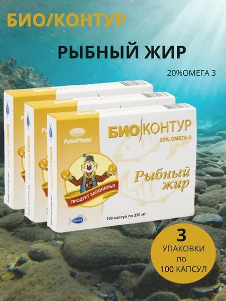 Полярис Рыбный жир 20% омега 3 упаковки по 100 капсул