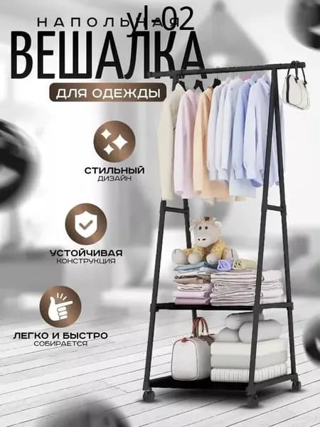 Вешалка напольная 160х42х55 см на колесах металл, пластик черный