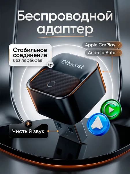 OTTOCAST беспроводной адаптер CarPlay и Android Auto