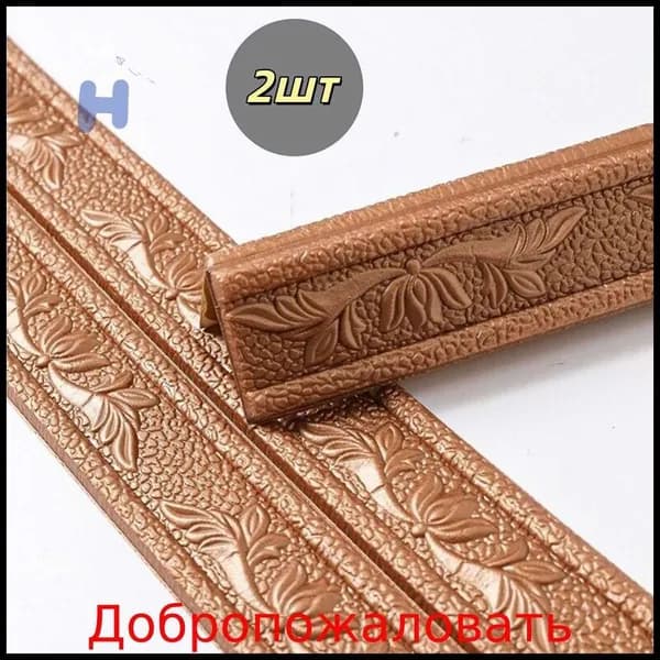 Плинтус 2300x230 мм, 2 шт.