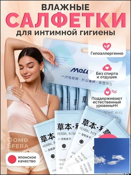 Влажные салфетки 20 шт