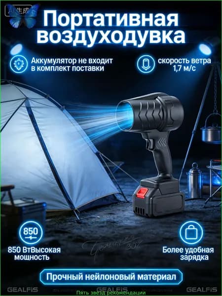 Портативная воздуходувка
