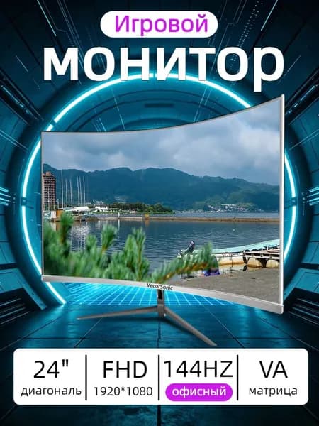 VecorSonic 24" Монитор 144 герц, FULL-HD, VA (3C24 1K 144Hz QB-lb40), VA, 1920x1080 Full HD, 144 Гц, Изогнутый экран, белый