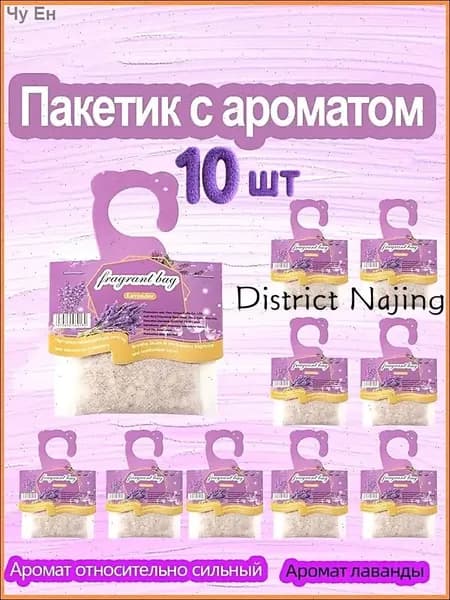 Эксклюзивный автоматический освежитель с парфюмом лаванды для домашнего пространства и туалета, комплект 10 штук