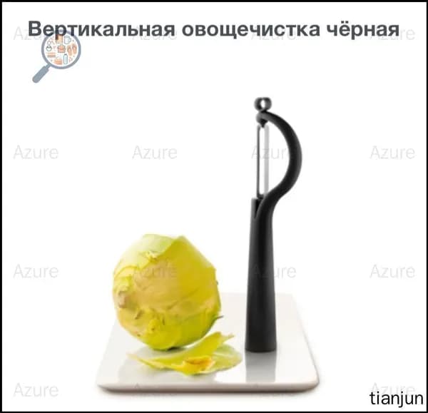 Фрукто-овощечистка вертикальная, 1 шт