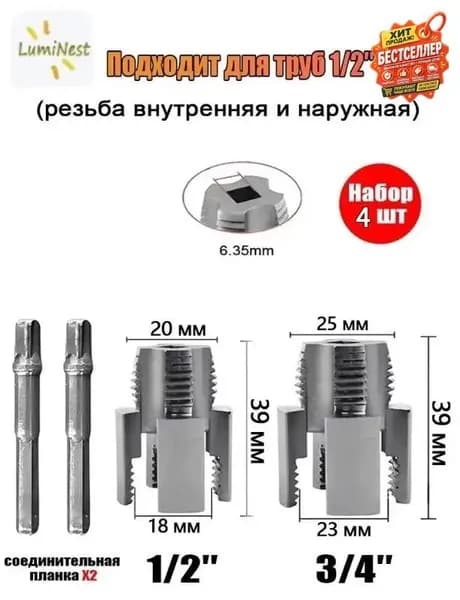 Насадка на шуруповёрт для нарезки резьбы