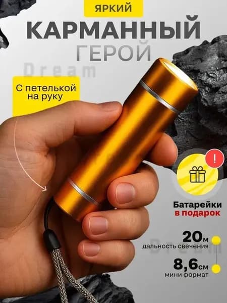 Фонарь ручной