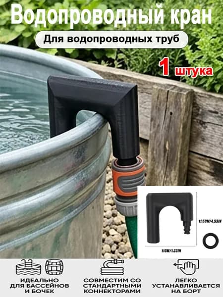 Подводка дождевателя,ABS пластик
