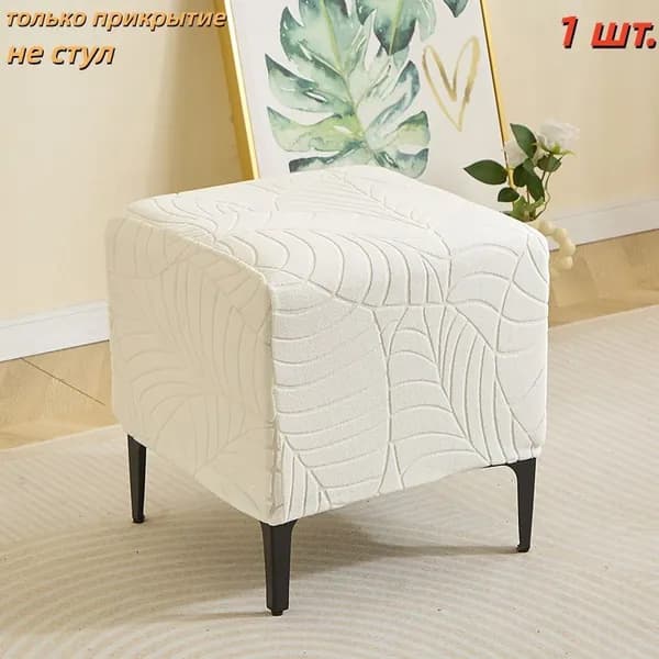 Чехол на мебель для стула 45x45 см на резинке геометрический белый