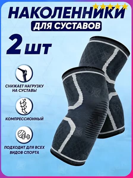 Наколенники для лыж, размер: XXL