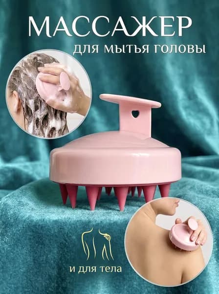Массажная силиконовая щетка для мытья волос, Массажер для головы, 1 шт