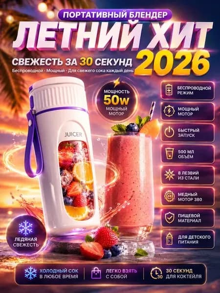 портативная соковыжималка бутылка