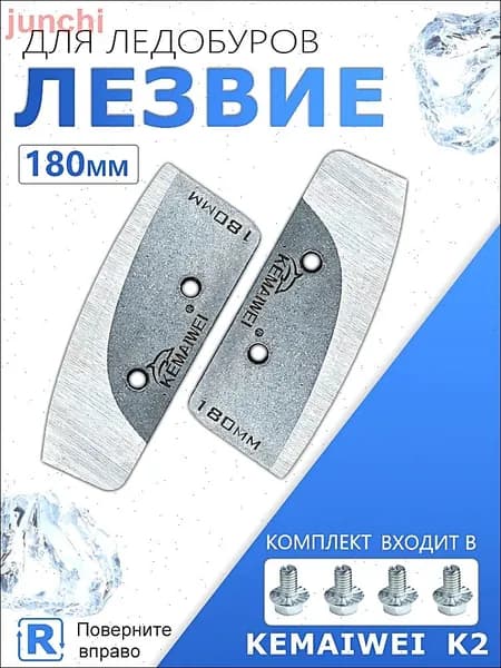 KEMAIWEI Шнек ледобура