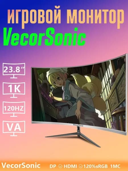 VecorSonic 23.8" Монитор 120герц, FULL-HD (D1-24FT 1k 120Hz  QB), VA, 1920x1080 Full HD, 120 Гц, Изогнутый экран, белый