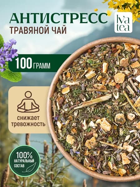 Чай Антистресс / Травяной успокаивающий чай от тревожности