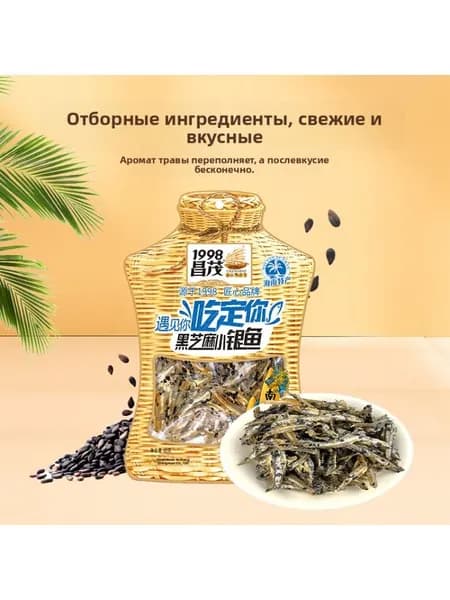 Changmao Черный кунжут Серебряная рыбка 60 г Специалитет Хайнаня