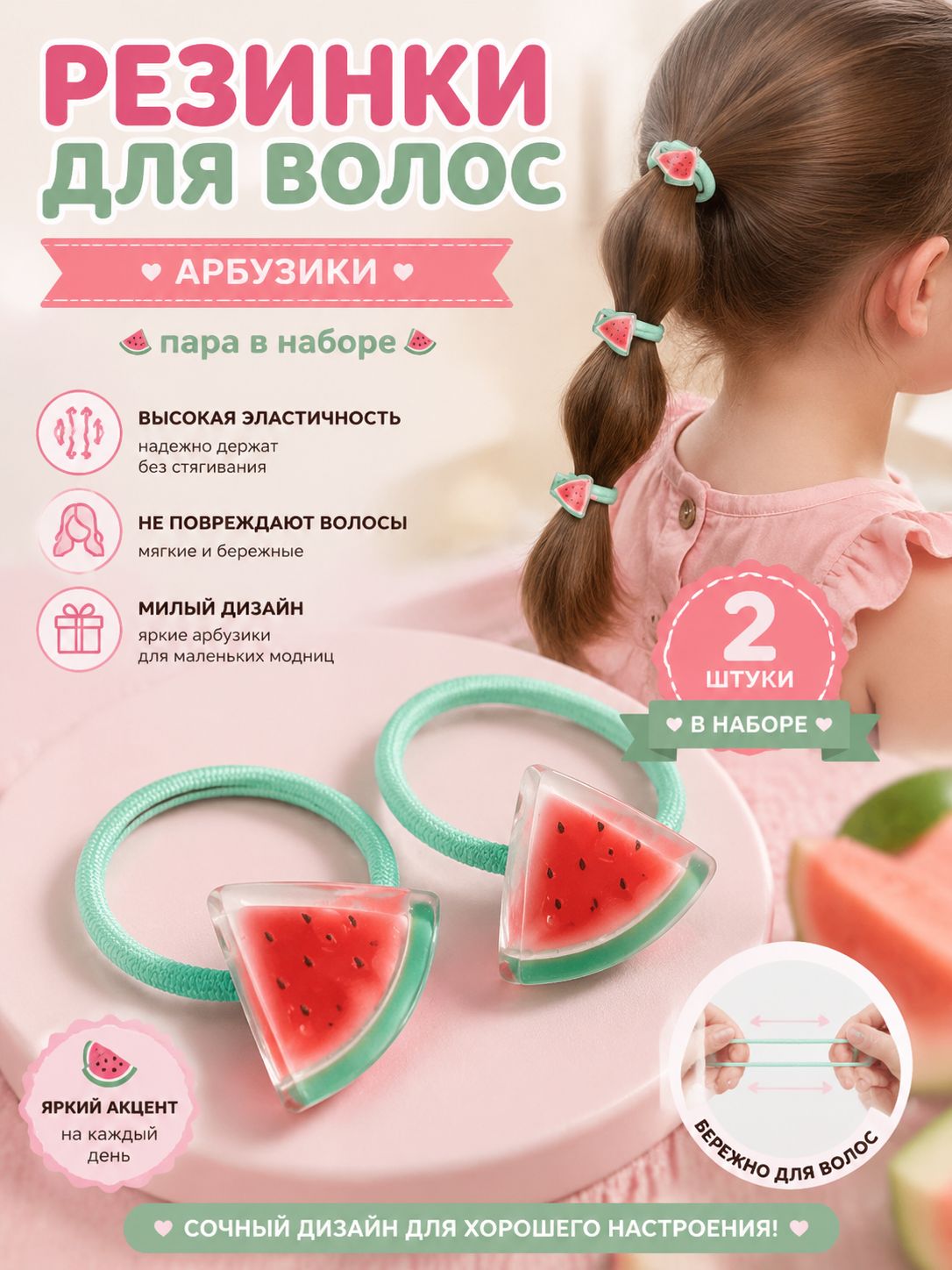 Резинка для волос 2 шт.