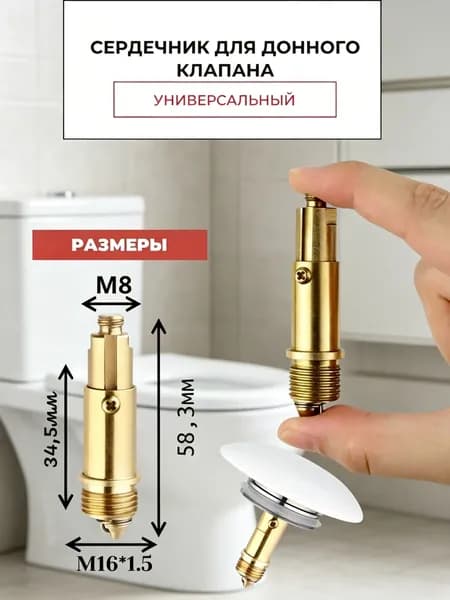 Донный клапан
