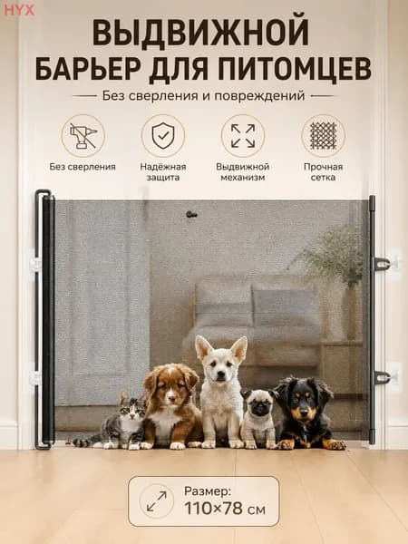 Растягивающаяся дверная перегородка для питомцев, черная, 150x78 см