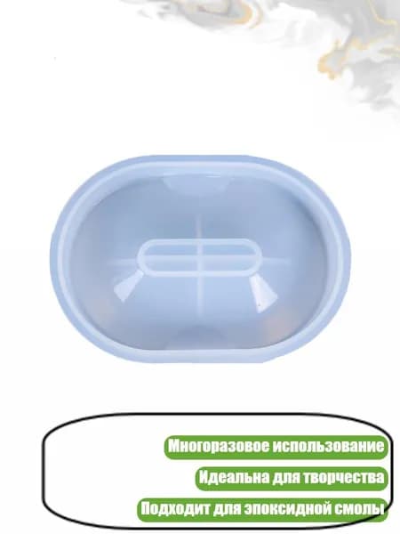 Силиконовая форма для мыльницы