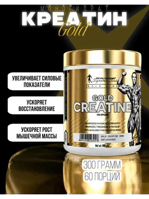 Креатин моногидрат микронизированный Gold Creatine