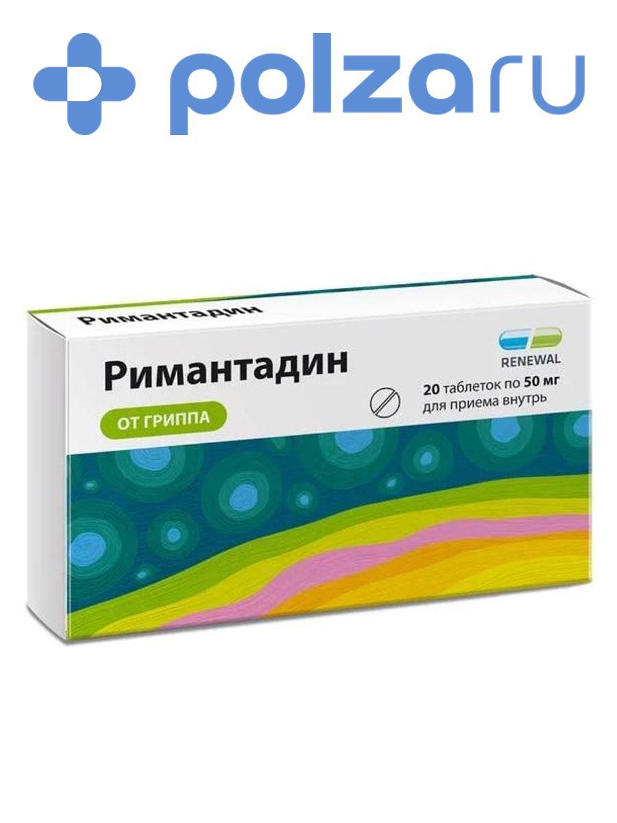 Римантадин, таблетки 50 мг, 20 шт.