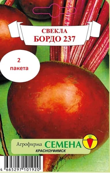 семена свеклы бордо 237 - 2 гр / 2 пакета семян, для длительного хранения