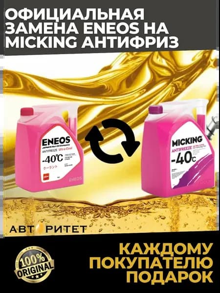 Антифриз Antifreeze Ultra Cool -40C 5кг Замена на Micking