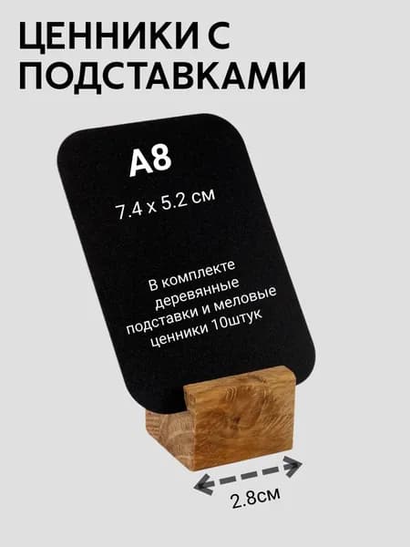 Держатель для ценников / Подставка / 10шт