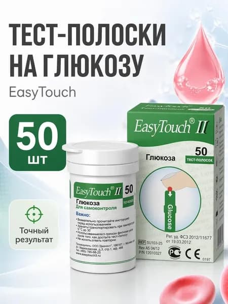 Тест-полоски для глюкометра EasyTouch (Изи Тач) для измерения глюкозы в крови, 50 шт.