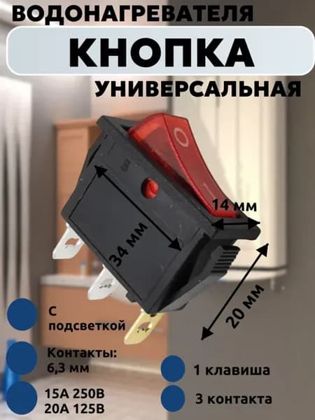 Выключатель одноклавишный 15-20А с подсветкой, 3 контакта