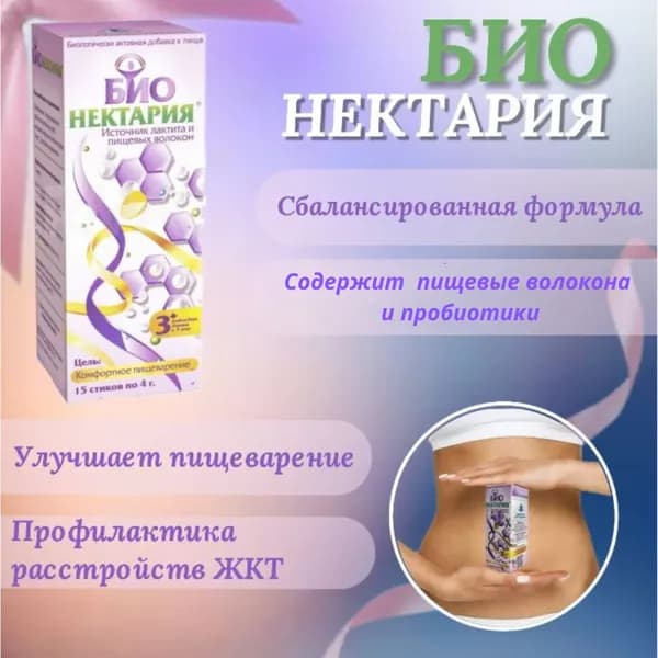 Пребиотик БИОнектария