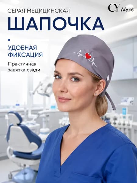 Шапочка медицинская рабочая, лёгкая дышащая ткань, комфорт на смену