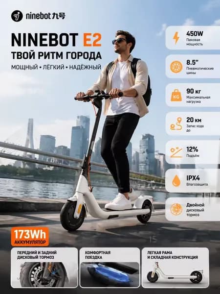 Ninebot Электровелосипед, 750 Вт