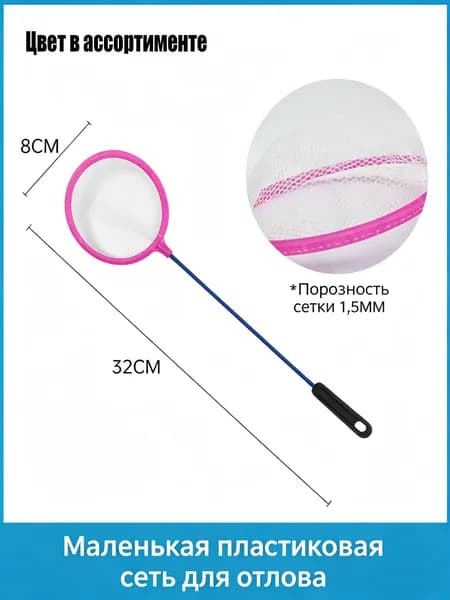Сачок для аквариума пластиковый, мелкая сетка, безопасный для рыб (маленький)