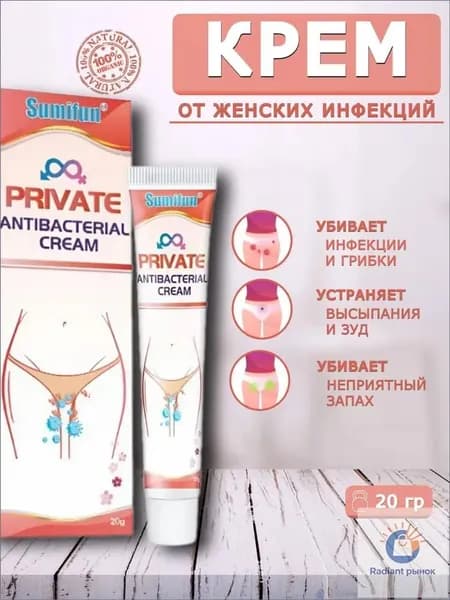 Антибактериальный крем от Женских инфекций / Китайская чудо мазь, устраняет половой грибок, запах, зуд, восстанавливает микрофлору интимной зоны