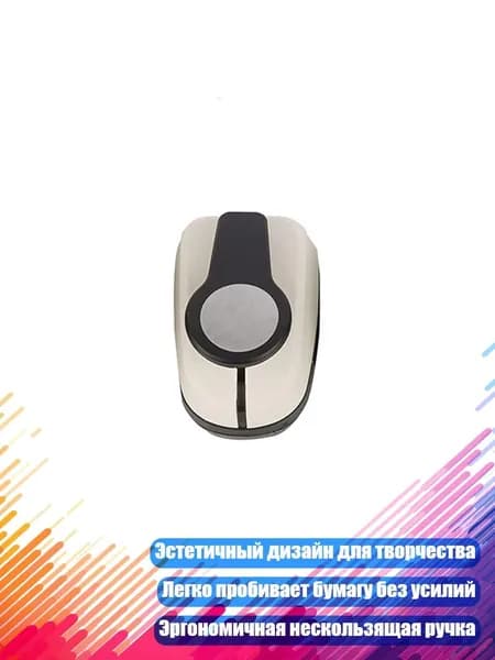 Круглый дырокол для бумаги, - 9mm
