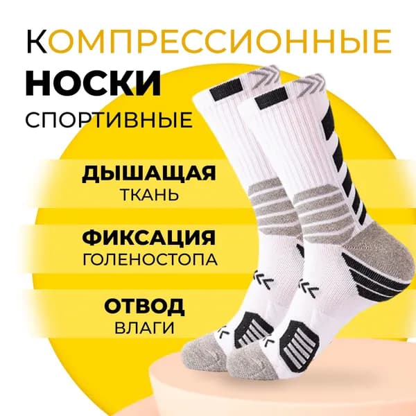 Носки мужские, женские Здоровье в любом возрасте, 1 пара