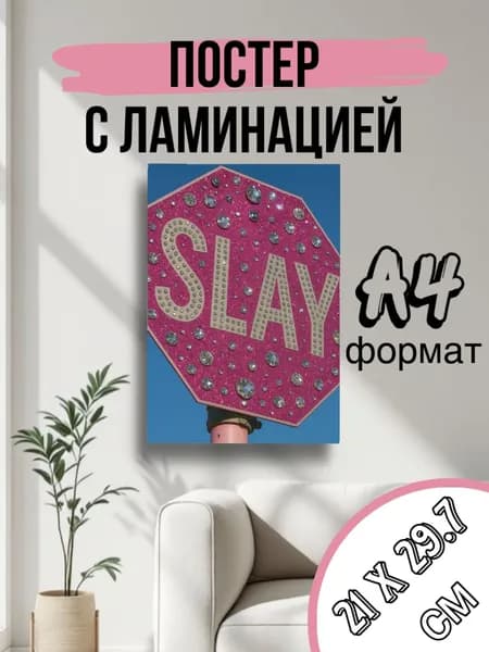 Постер, 29.7 см х 21 см