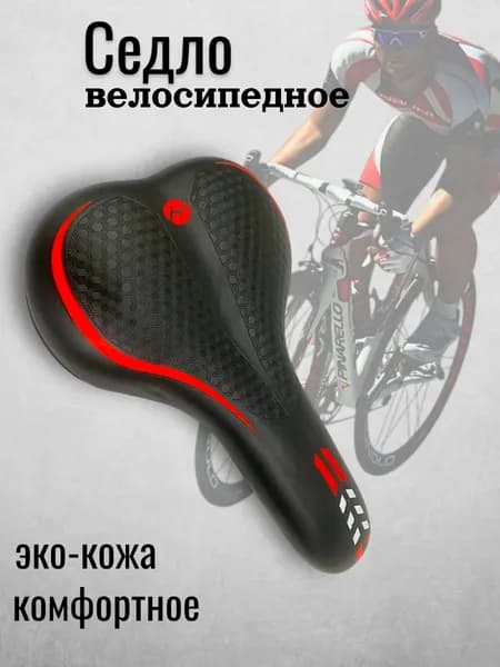 Седло велосипедное черно-красный