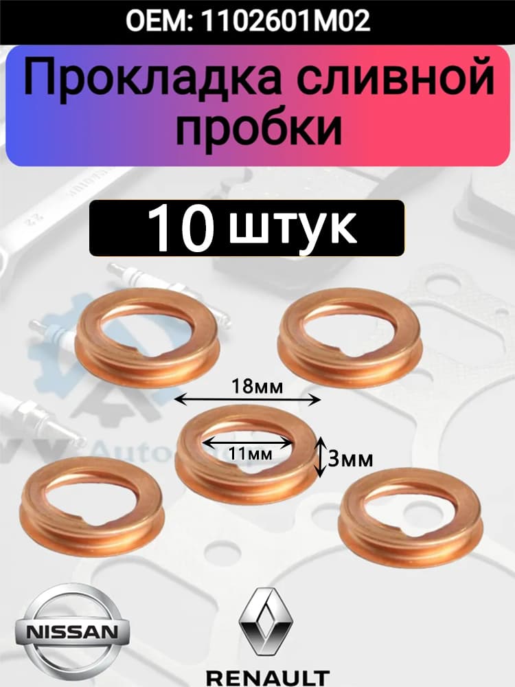 Шайба автомобильная, 18 мм, 10 шт.